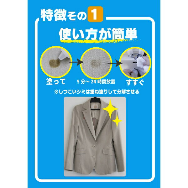 染み抜き剤 スポッとる(150ml)