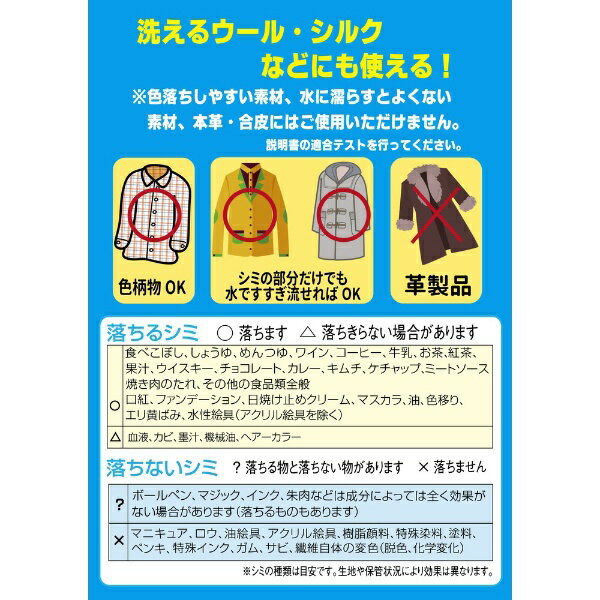 染み抜き剤 スポッとる(150ml)
