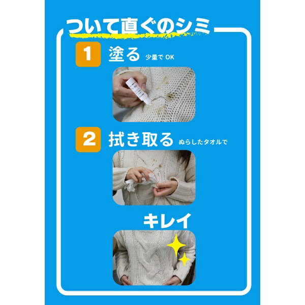 染み抜き剤 スポッとる(150ml)