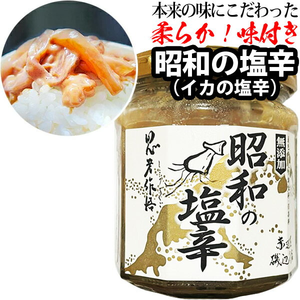 楽天市場 赤羽屋 赤羽屋磯辺商店 青森の味 昭和の塩辛 瓶 180g 価格比較 商品価格ナビ