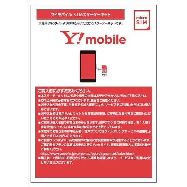 市場】日本通信 日本通信｜Japan Communications ソフトバンクiPhone版の b-mobile S スマホ電話SIM  申込パッケージ BS-IPN-OSV-P | 価格比較 - 商品価格ナビ