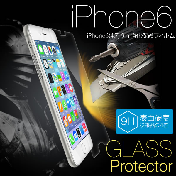 楽天市場 松平商会 アイフォン6s Iphone6s アイフォン6 Iphone6 4 7インチモデル専用 強化ガラス液晶保護フィルム 価格比較 商品価格ナビ