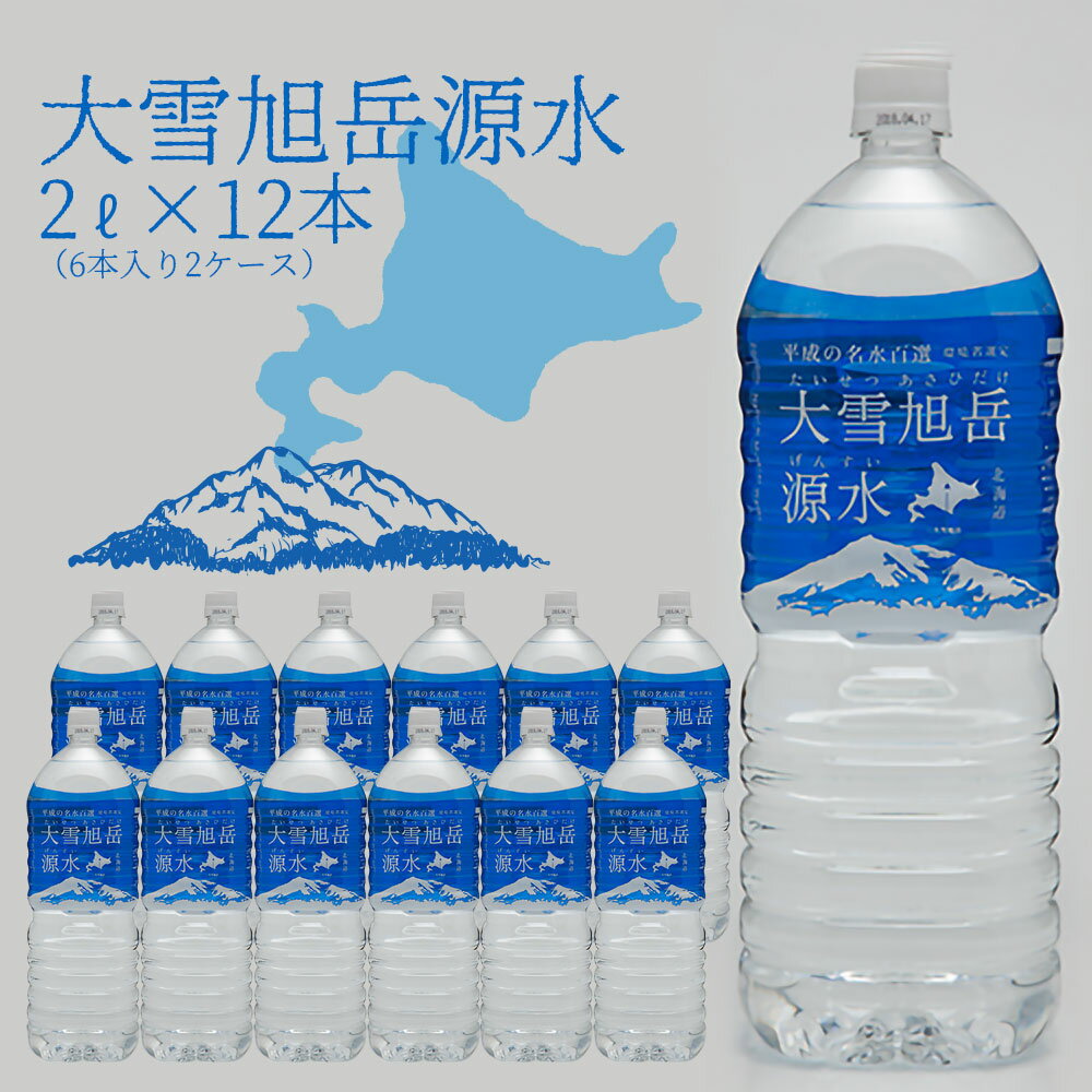 安心の定価販売】 ２L 新品 X 宮城県 ミネラルウォーター 蔵王湧水 樹氷の