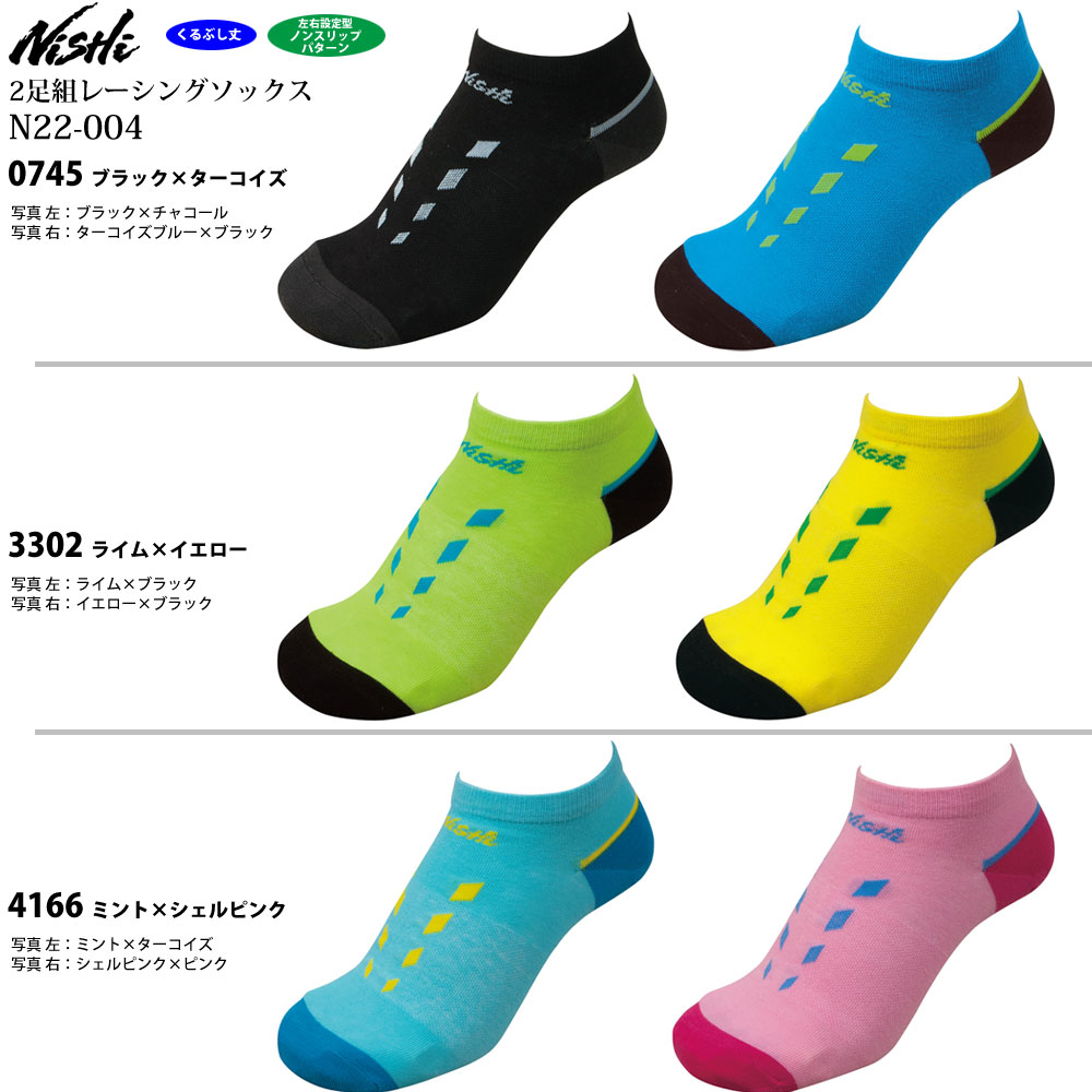 【楽天市場】ニシ・スポーツ nishi ニシスポーツ 陸上ランニングソックス ライトフィット ランニングソックス | 価格比較 - 商品価格ナビ