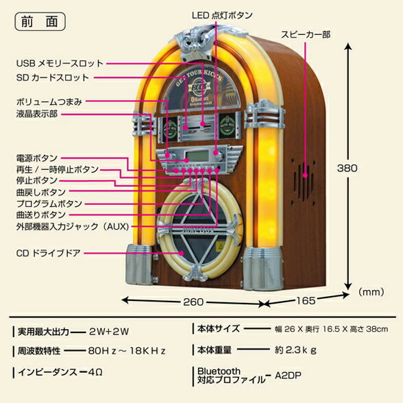 楽天市場】エッチ・エヌ・ビー販売 HNB ジュークボックス風CDプレーヤー HNB-MX2500-IV | 価格比較 - 商品価格ナビ