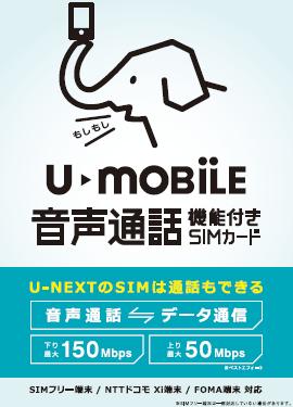 楽天市場 U Next U Next U Mobile 通話プラスパッケージ Simなし