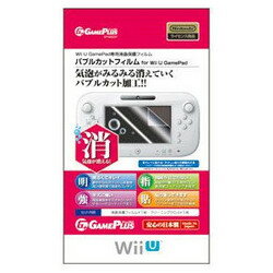 楽天市場 Wii U用 バブルカットフィルム For Wiiu ゲームプラス 価格比較 商品価格ナビ