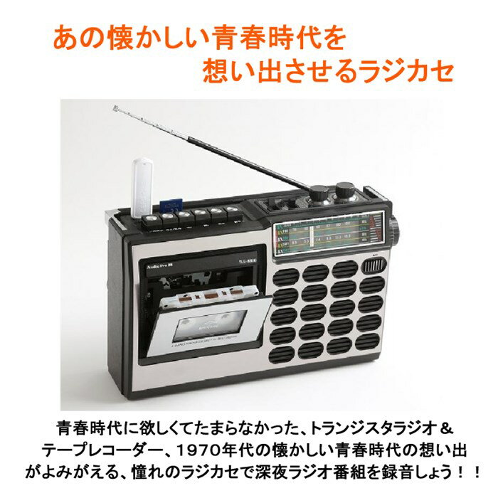 楽天市場】とうしょう とうしょう 昭和の思い出ラジカセ TLS-8800