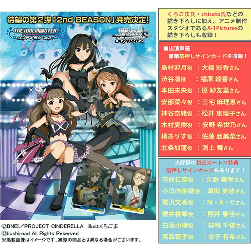 楽天市場 ブシロード ヴァイスシュヴァルツ ブースターパック The Idolm Ster アイドルマスター シンデレラガールズ 2nd Season Box グッズ 価格比較 商品価格ナビ