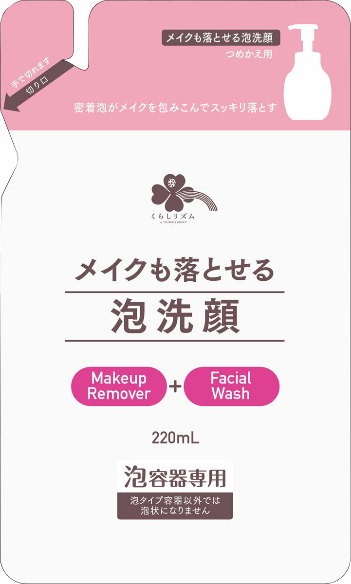 新品カリグラム 新作 泡洗顔＆クレンジングセット くらしリズム メイクも落とせる 泡洗顔 つめかえ用 (220mL