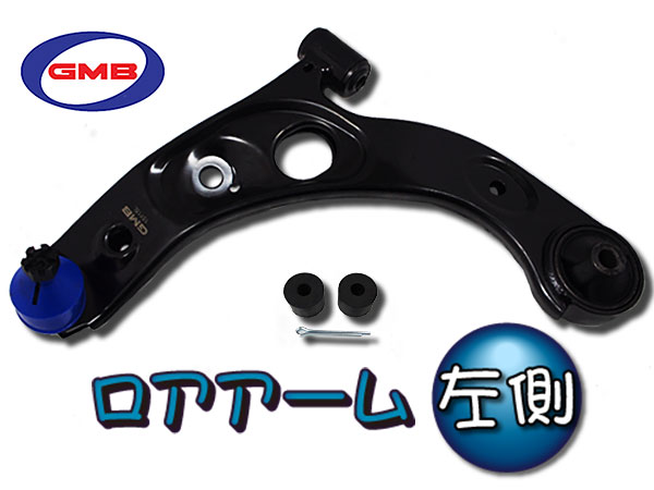 ミラジーノ L650S L660S ロアアーム 11〜H21 H16 GMB 右側 03 送料無料