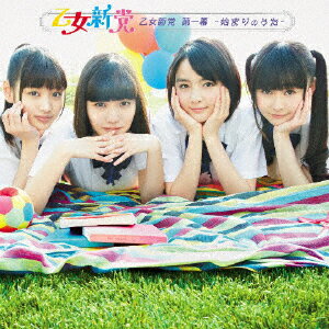 乙女新党　第一幕　～始まりのうた～（初回限定盤）/ＣＤ/QZCF-3601