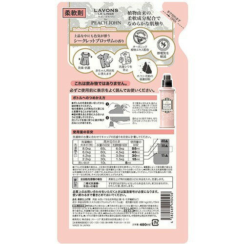ラボン 柔軟剤 PEACHJOHN シークレットブロッサム 詰替 480ml