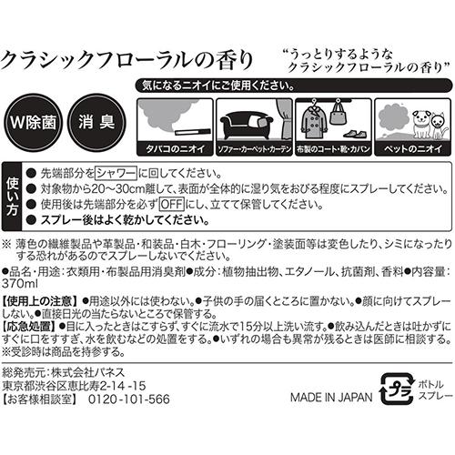 ランドリン ファブリックミスト クラシックフローラル 370ml