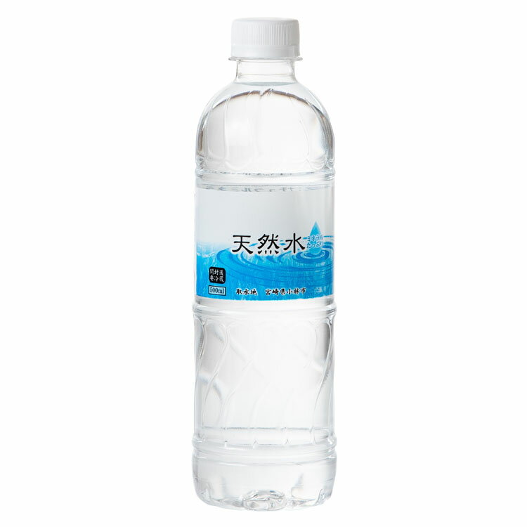 楽天市場 霧島シリカ水源 フレッシュアクアジャパン 天然水 軟水 500x24 価格比較 商品価格ナビ
