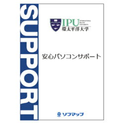 楽天市場 ソフマップ ソフマップ 安心パソコンサポート 環太平洋大学 2年版 アンシンパソコンサポ Ipu 24 価格比較 商品価格ナビ 楽天市場 ソフマップ ソフマップ 安心パソコンサポート 環太平洋大学 2年版 アンシンパソコンサポ Ipu 24 価格比較 商品価格ナビ