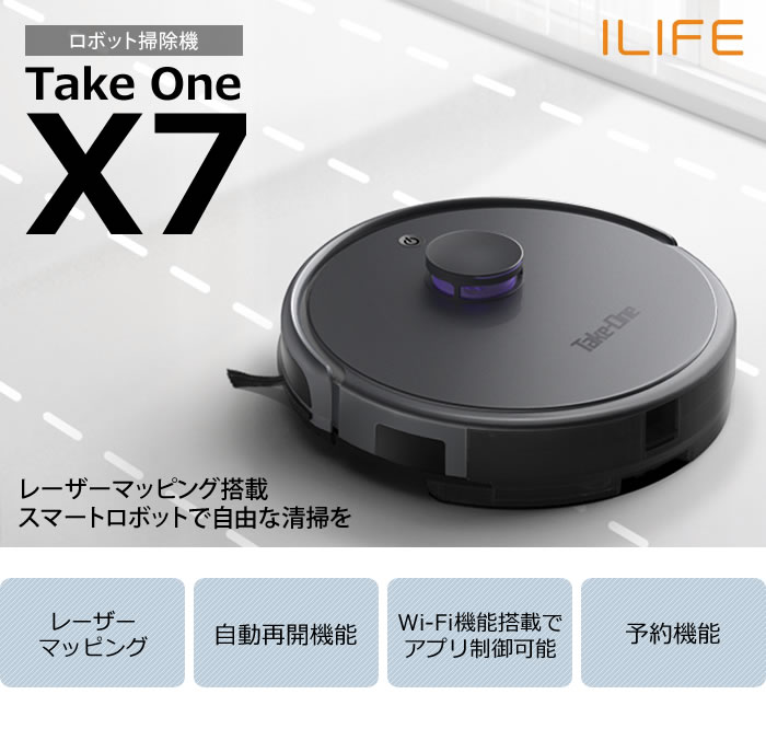 ロボット掃除機 (ブラック) TAKE-ONE-X7-