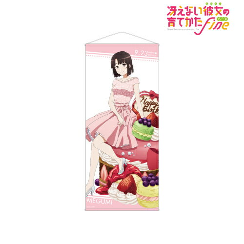 楽天市場 Arma Bianca 冴えない彼女の育てかた Fine 描き下ろしイラスト 加藤恵 バースデー Ver 等身大タペストリー グッズ 価格比較 商品価格ナビ