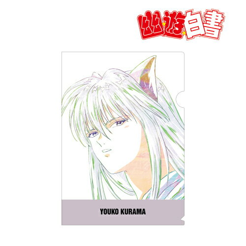 楽天市場 Arma Bianca 幽 遊 白書 妖狐蔵馬 Ani Art 第5弾 クリアファイル アルマビアンカ 価格比較 商品価格ナビ