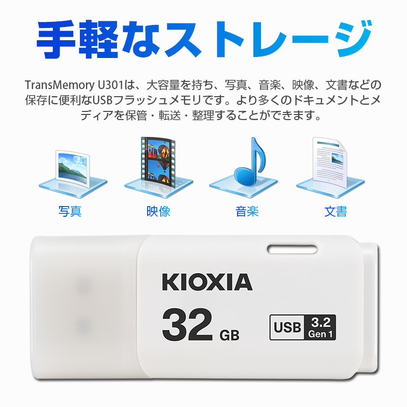 楽天市場】キオクシア LU301W032GG4 KIOXIA キオクシア USB3.2 Gen1 対応 フラッシュメモリ 32GB Trans  Memory U301 シリーズ | 価格比較 - 商品価格ナビ