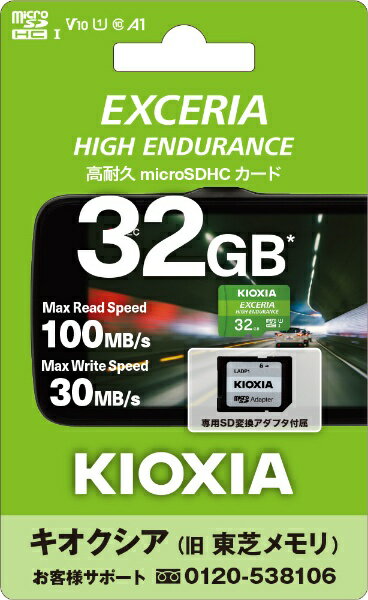 【楽天市場】キオクシア KIOXIA 高耐久 microSDHCカード EXCERIA HIGH ENDURANCE 32GB UHS-I