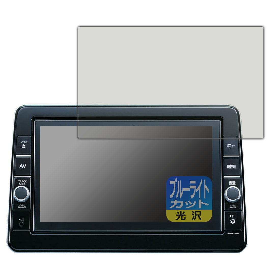 日産オリジナルナビゲーション MM322D-L MM321D-L MM320D-L (キックスP15専用・9インチ)対応 ブルーライトカット[光沢] 保護  フィルム 日本製 通販