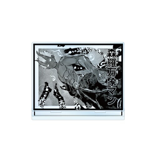 楽天市場】arma bianca 漫画 炎炎ノ消防隊 森羅日下部 森羅万象