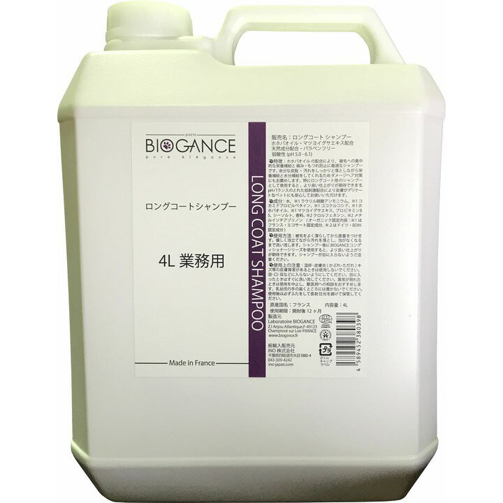 楽天市場 Ino Bioganceバイオガンス ロングコートシャンプー 価格比較 商品価格ナビ