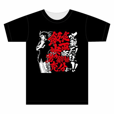楽天市場 トライデントワークス 戦姫絶唱シンフォギア 名言tシャツ弦十郎ver Mサイズ トライデントワークス 価格比較 商品価格ナビ