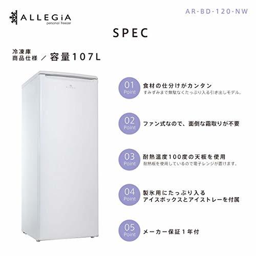 【楽天市場】A&R ALLEGiA(アレジア) 冷凍庫 107L | 価格比較 - 商品価格ナビ