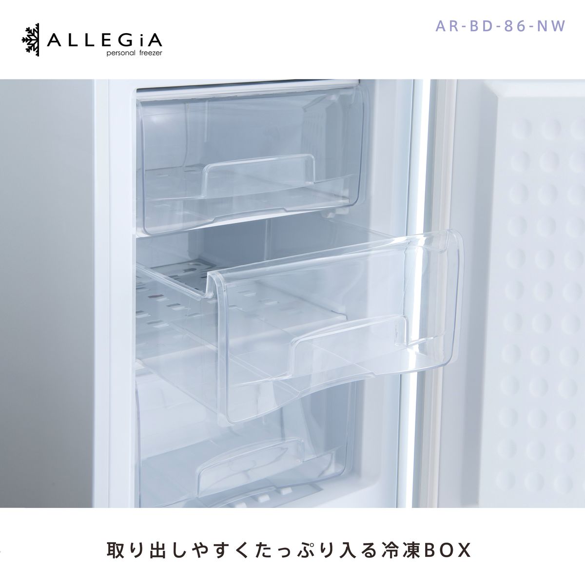 楽天市場】A&R ALLEGiA(アレジア) 冷凍庫 82L | 価格比較 - 商品価格ナビ