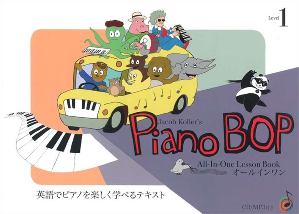 楽天市場 Jacob S International Music 楽譜 Piano Bop ピアノ ボップ Level 1 Cd付 英語でピアノを楽しく学べるテキスト ジェイコブ コーラー Jacob Koller 価格比較 商品価格ナビ