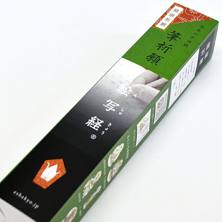 楽天市場 プロリング 絵写経 筆祈願セット一 健康祈願 価格比較 商品価格ナビ