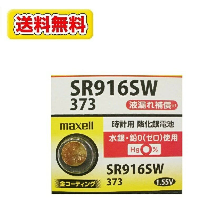 楽天市場】マクセル maxell 時計用ボタン電池 SR916SW・1BT A | 価格比較 - 商品価格ナビ
