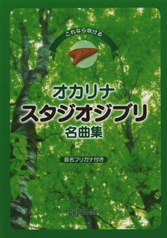 楽天市場】プリマ楽器 楽譜 小山京子のオカリーナ・ソロ・レパートリー 運指・解説付き | 価格比較 - 商品価格ナビ