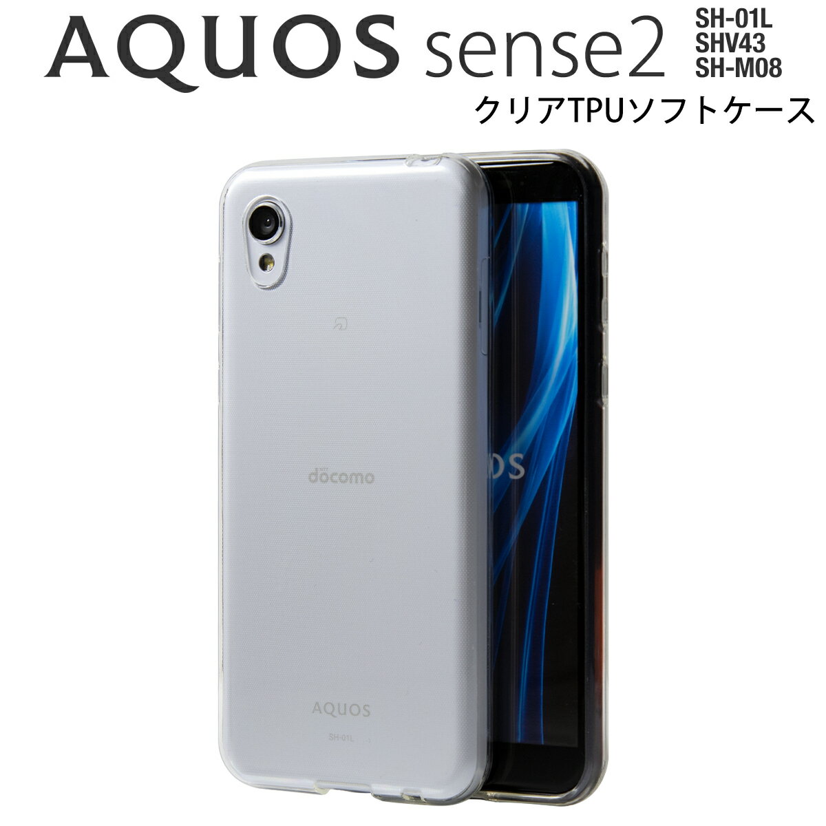 楽天市場 松平商会 Aquos Sense2 Sh Shv43 Sh M08 Tpuクリアケース 価格比較 商品価格ナビ