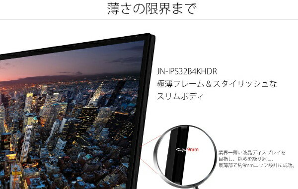 【楽天市場】JAPANNEXT JAPANNEXT 4K HDR対応32インチ液晶ディスプレイ AMD freesync UHD PCモニター