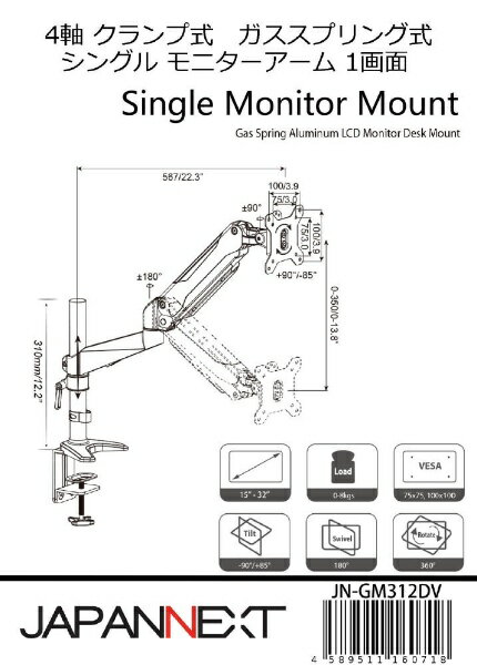 楽天市場】JAPANNEXT JAPANNEXT ジャパンネクスト JN-GM312DV 15～32インチ対応 モニターアーム クランプ式 4軸 多関節  | 価格比較 - 商品価格ナビ