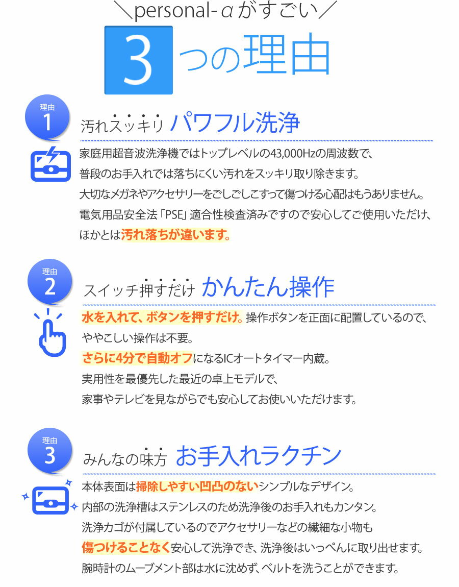 楽天市場】ユニバーサル物産 personal-α 超音波洗浄器 家庭用トップレベル みるみる落ちる | 価格比較 - 商品価格ナビ