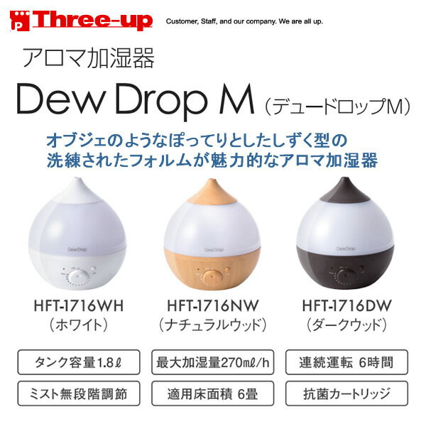 アロマ加湿器 デュードロップM ホワイト(1台)