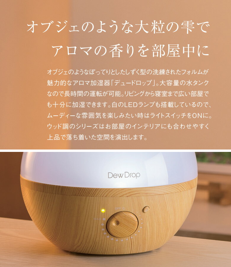 アロマ加湿器 デュードロップM ホワイト(1台)