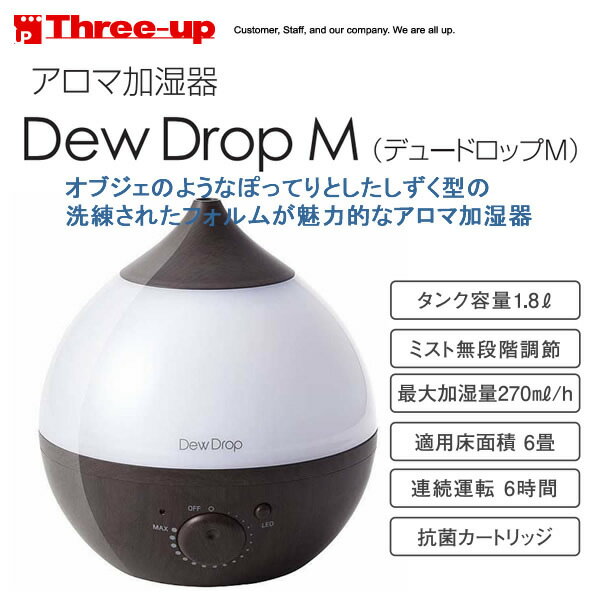 アロマ加湿器 デュードロップM ダークウッド(1台)