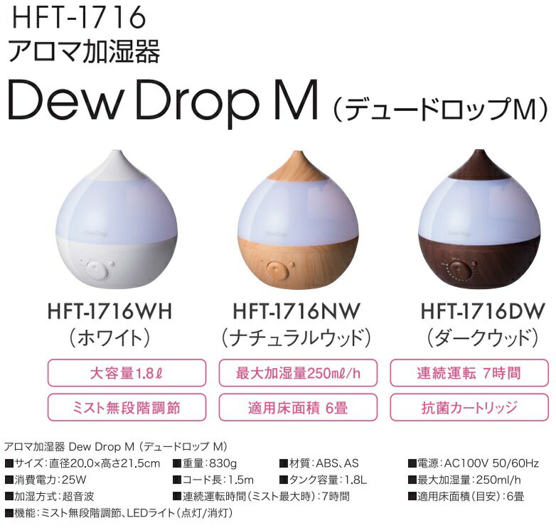 オリジナル 300円OFFクーポン対象 送料無料 ポイント10倍 アロマ加湿器 デュードロップ M HFT-1716 加湿器 DewDrop アロマ しずく LEDランプ ムーディ ミスト 超音波 1.8L ウッド調 プレゼント ギフト インフルエンザ 風邪 対策 ウイルス対策 hanuinosato.jp オリジナル 300円OFFクーポン対象 送料無料 ポイント10倍 アロマ加湿器 デュードロップ M HFT-1716 加湿器 DewDrop アロマ しずく LEDランプ ムーディ ミスト 超音波 1.8L ウッド調 プレゼント ギフト インフルエンザ 風邪 対策 ウイルス対策 hanuinosato.jp