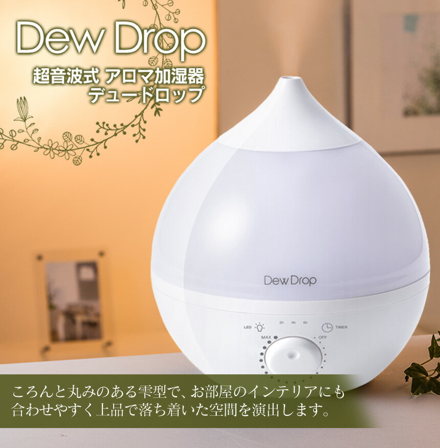 楽天市場 スリーアップ アロマ加湿器 デュードロップl ホワイト 1台 価格比較 商品価格ナビ