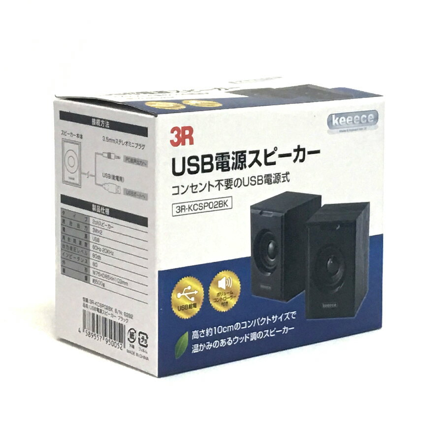 スピーカー・ウーファー 3R-KCSP02WT スピーカー・ウーファー 3R-KCSP02WT 3R スリーアール PC