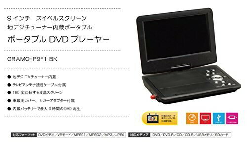 楽天市場】ゲオ GRAMOLUX 9インチ地デジチューナー内臓ポータブルDVD 