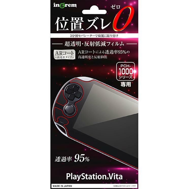 楽天市場】MY WAY SCREEN SHIELD PlayStation Vita 液晶保護フィルム 2枚セット XR-LSKU-2ZRT |  価格比較 - 商品価格ナビ