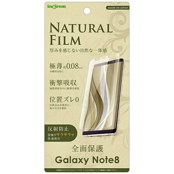 楽天市場】レイ・アウト Galaxy Note8 液晶保護フィルム TPU 反射防止 フルカバー 衝撃吸収 RT-GN8F/WZH(1枚入) |  価格比較 - 商品価格ナビ