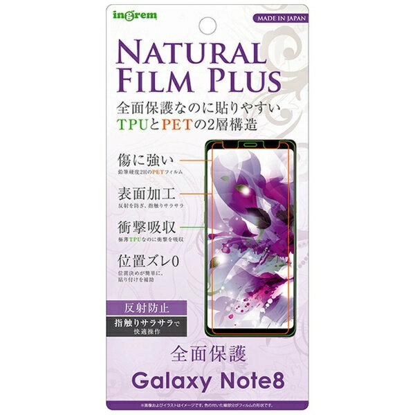 楽天市場】レイ・アウト Galaxy Note8 液晶保護フィルム TPU 反射防止 フルカバー 衝撃吸収 RT-GN8F/WZH(1枚入) |  価格比較 - 商品価格ナビ