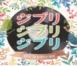 楽天市場 ジブリジブリジブリ Best30 Songs Mix Mixed By Dj Gold 価格比較 商品価格ナビ